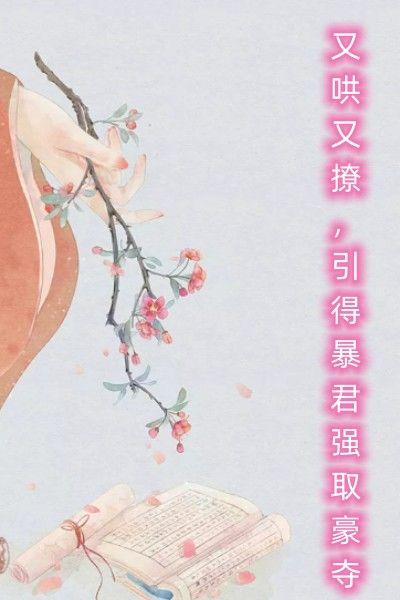 又撩又宠的
