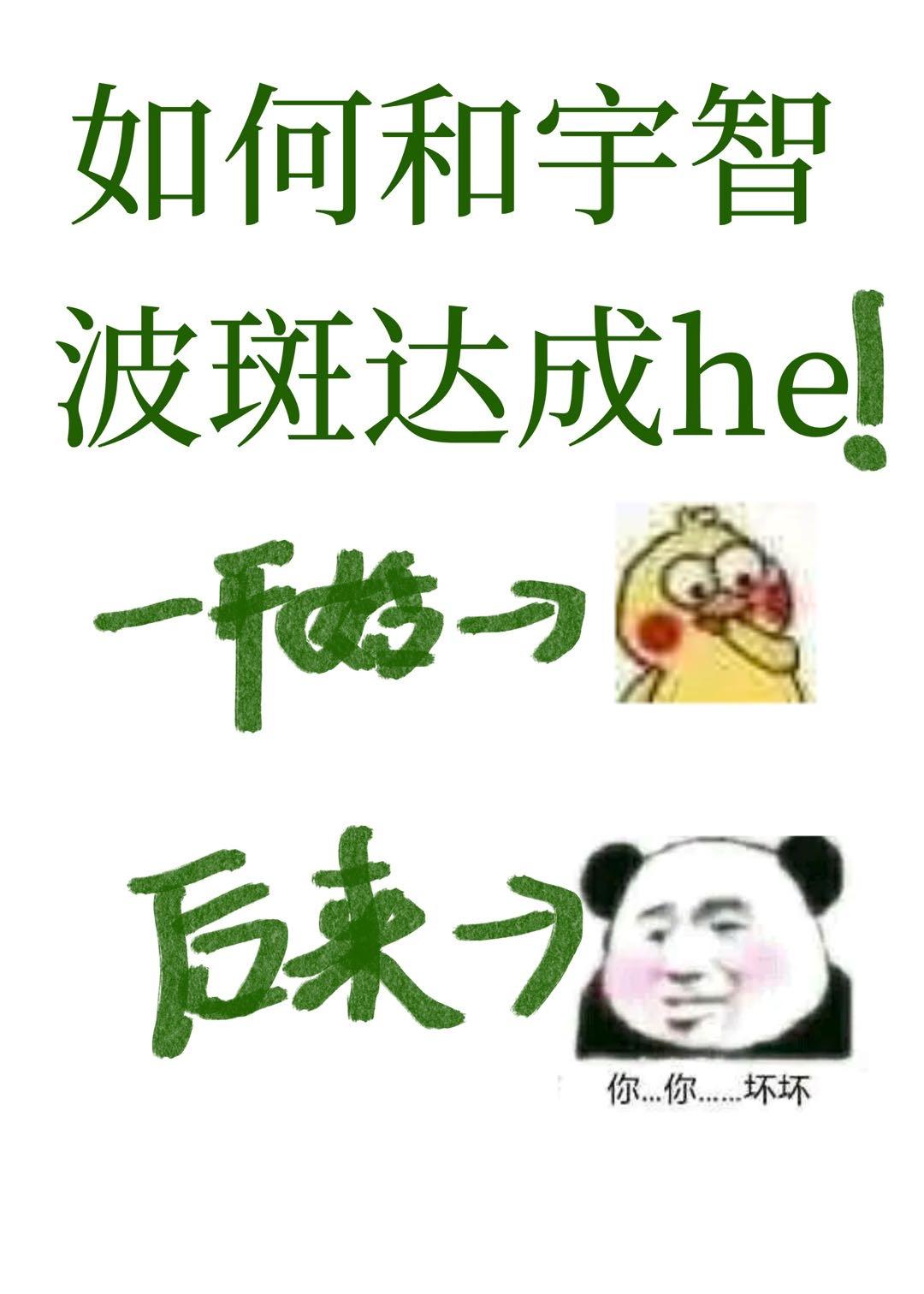 最强的实力可以为斑开启二周目吗免费