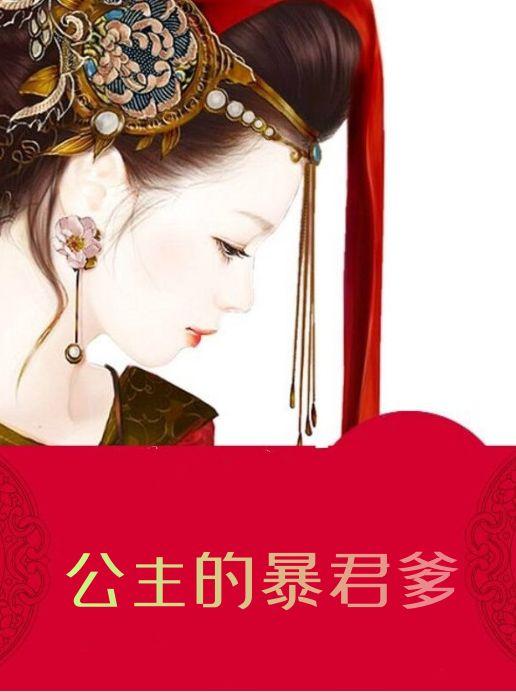 朝阳公主暴君