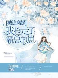 我被迫捡了一条龙