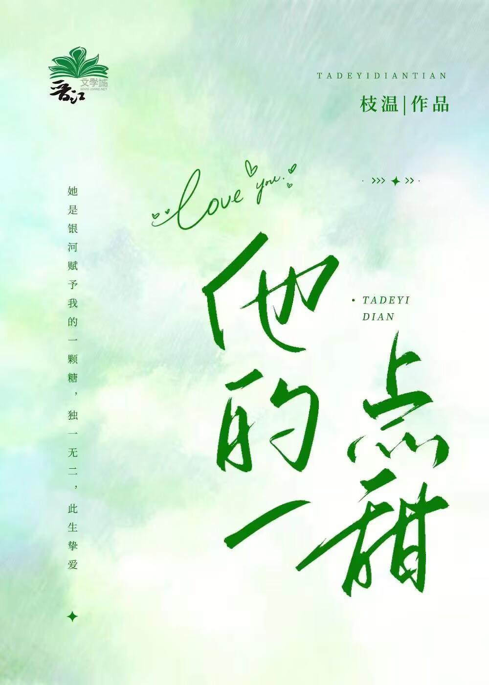 他的一点甜全文阅读免费