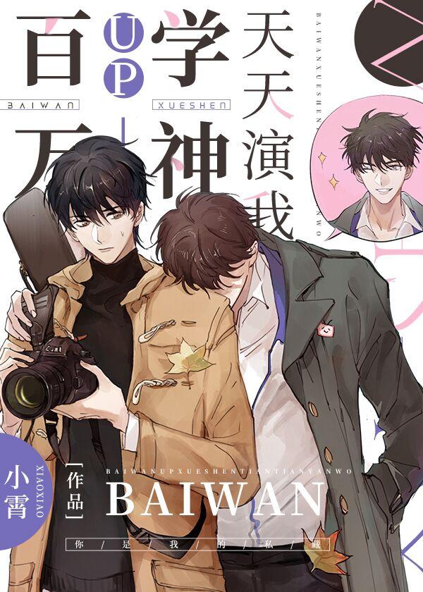 百万up学神天天演我陈舸结局咋样