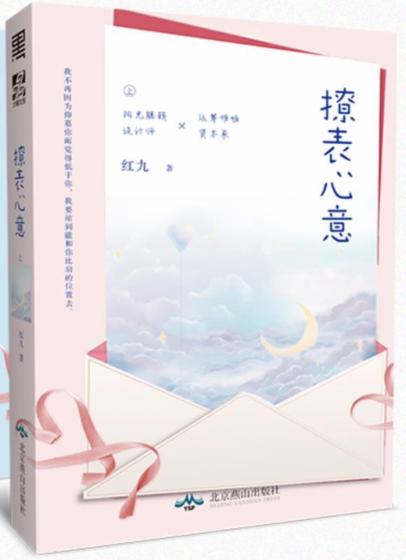 撩表心意是哪个字