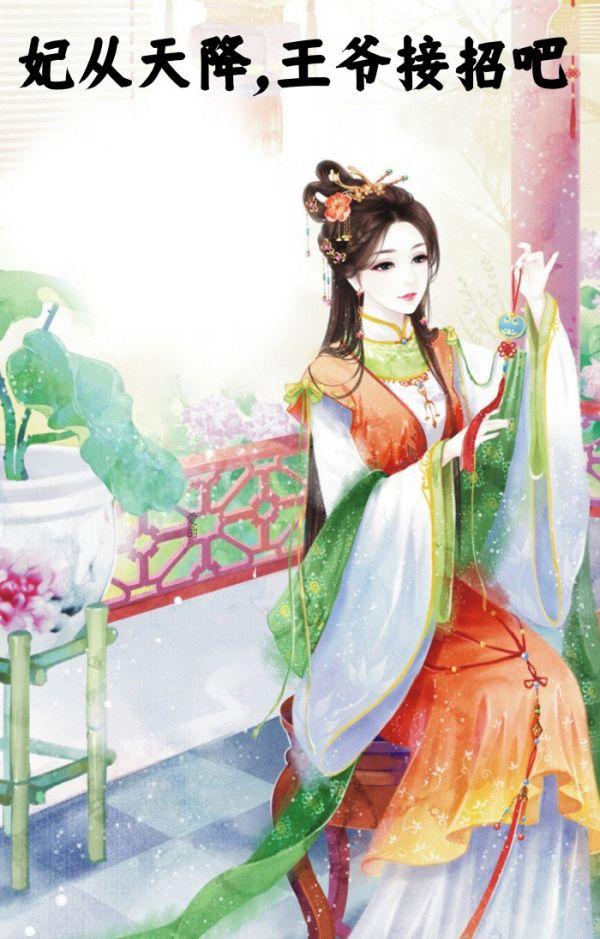 庶女狂妃王爷