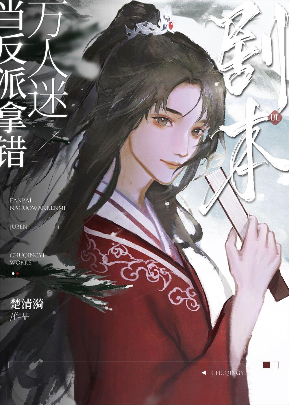 当反派拿了万人迷剧本后