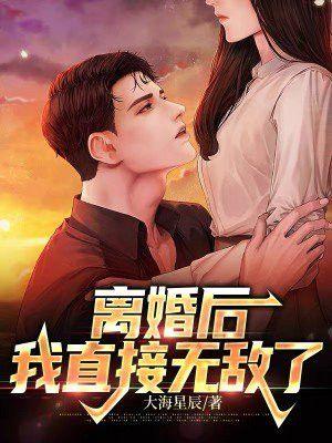 离婚后我就自由了