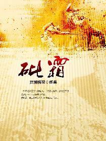 砒霜是鹤顶红吗