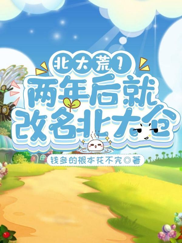 北大荒变北大仓意义