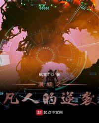 漫威之凡人的逆袭手打