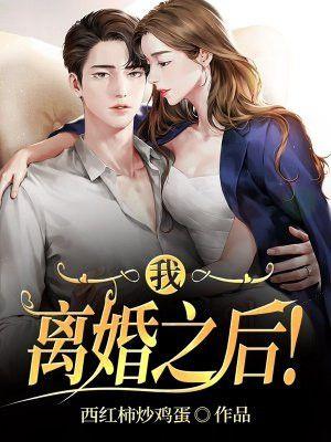 我离婚之后范了刑事案件