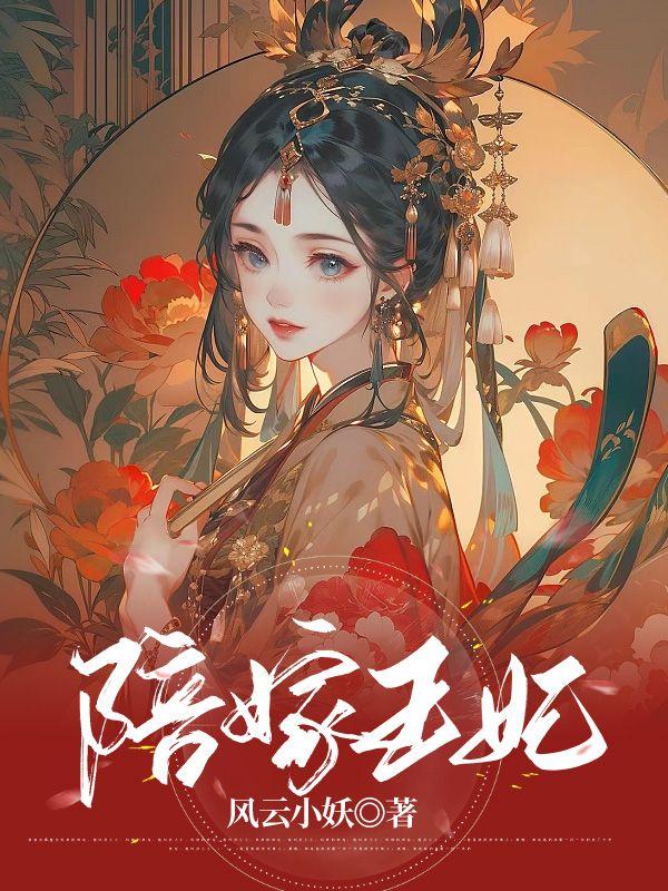 王爷太缠人 然澈