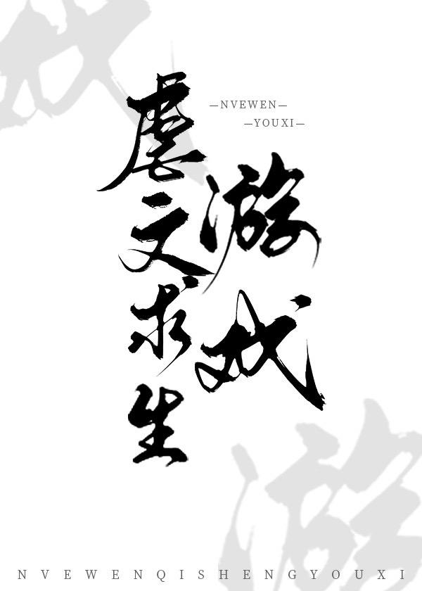 虐文女主求生指南免费阅读