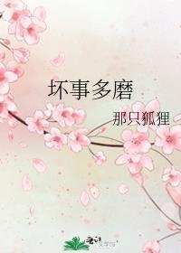 坏事多磨白度云