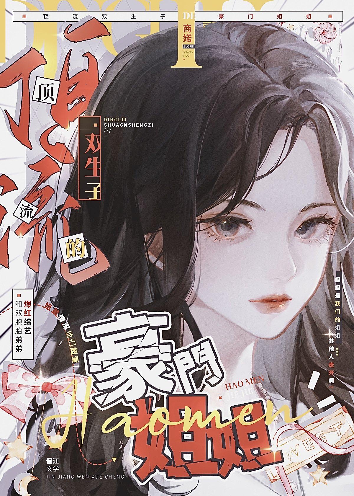 顶流双生子的豪门姐姐重生了