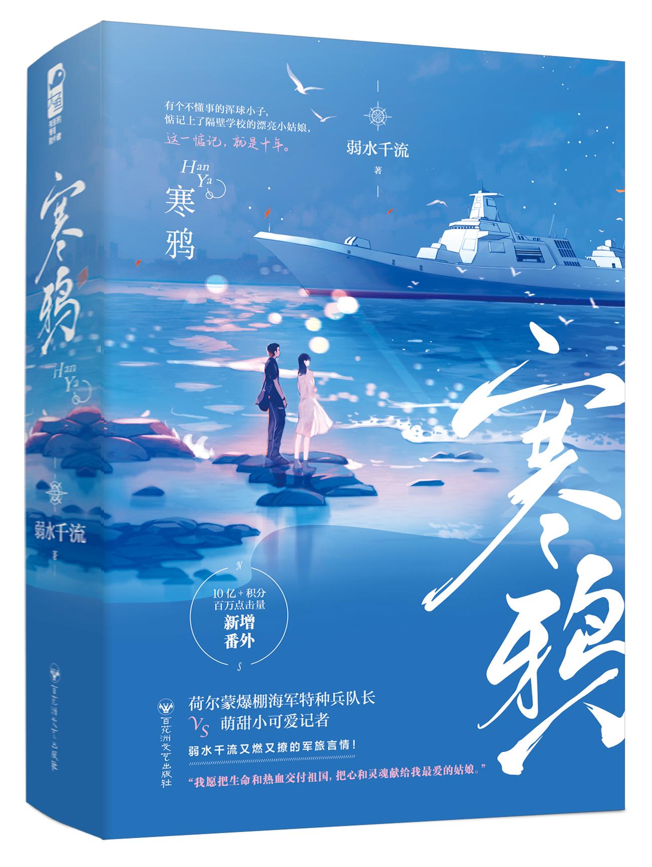 寒鸦崩坏星穹铁道