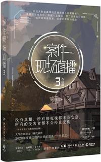 案件现场直播免费阅读完整版