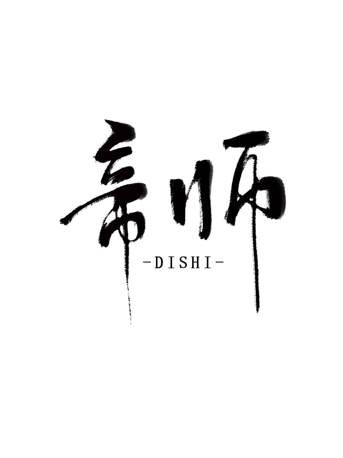 反派帝师一心想辞职(穿书)全文免费阅读