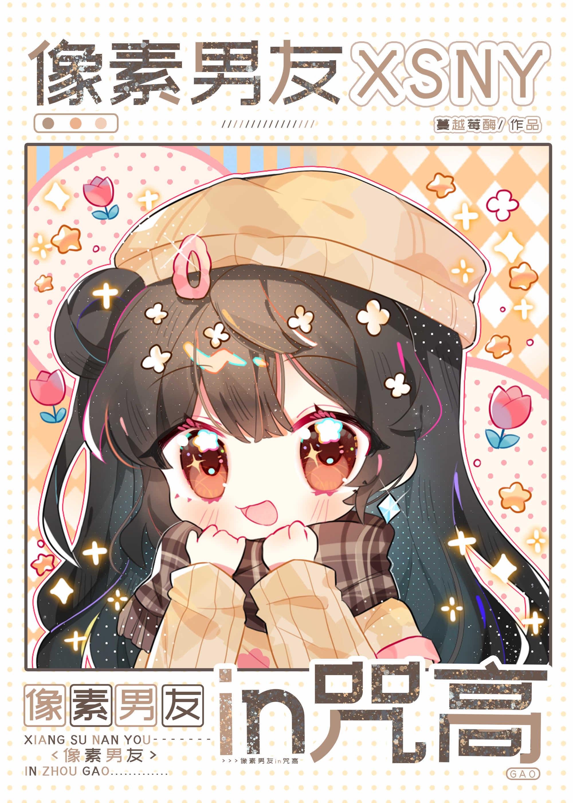 像素男友中的五个隐藏角色分别是哪五个