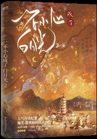 不断作死后我成了白月光男女主