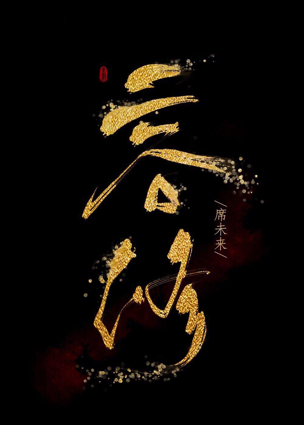 容修娱乐圈TXT