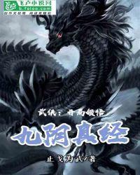 武侠开局领悟九阴真经作