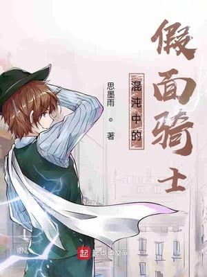 假面骑士混沌极狐