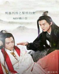 刺客列传之执黎不离