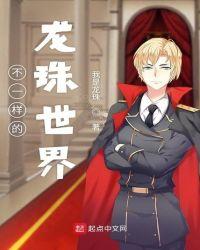 龙珠世界观有多大