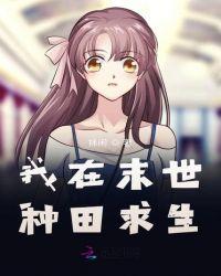 手握百亿物资末世前囤疯了