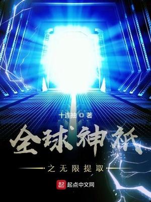 全球神祗之