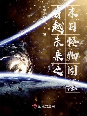 末日的第53天怪物图鉴