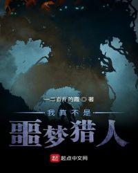 我真的不是恶人