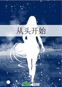 从头开始做吧赌命游戏日剧