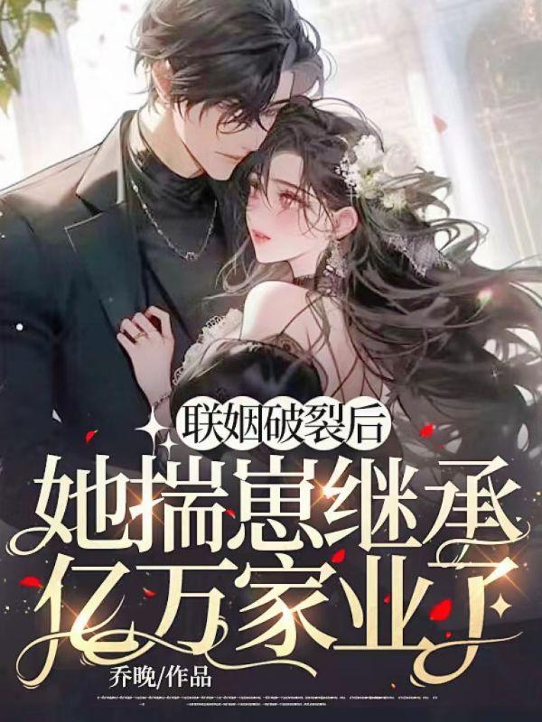 她揣崽继承亿万家业了