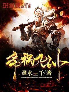 九州帝师全文阅读