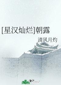[星汉灿烂