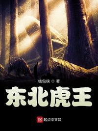 东北虎王1