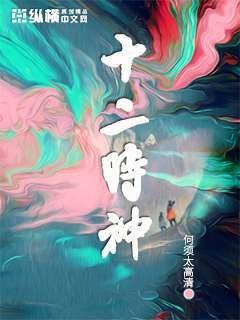 十二时辰对照时间表