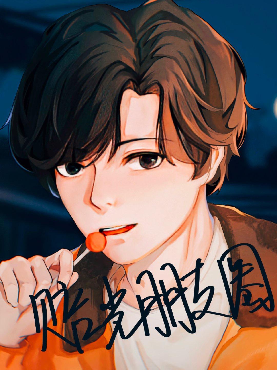 娱乐圈赔光朋友圈夏夏