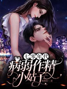 七零年代病弱作精小姑子的吃瓜日常