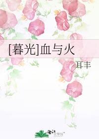 暮光之血色txt全文