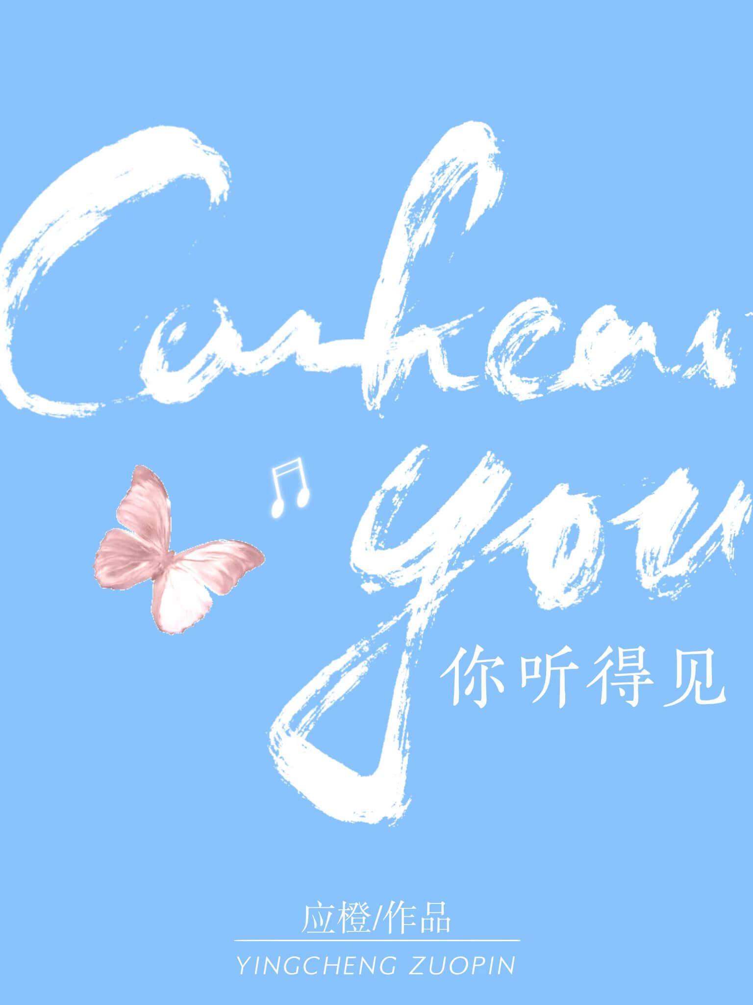 你听得见应橙TXT