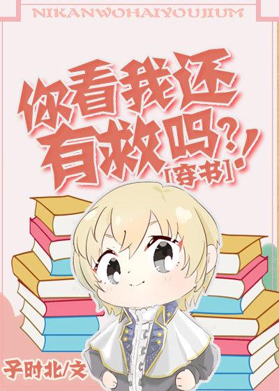 你看我还有机会吗百度百科