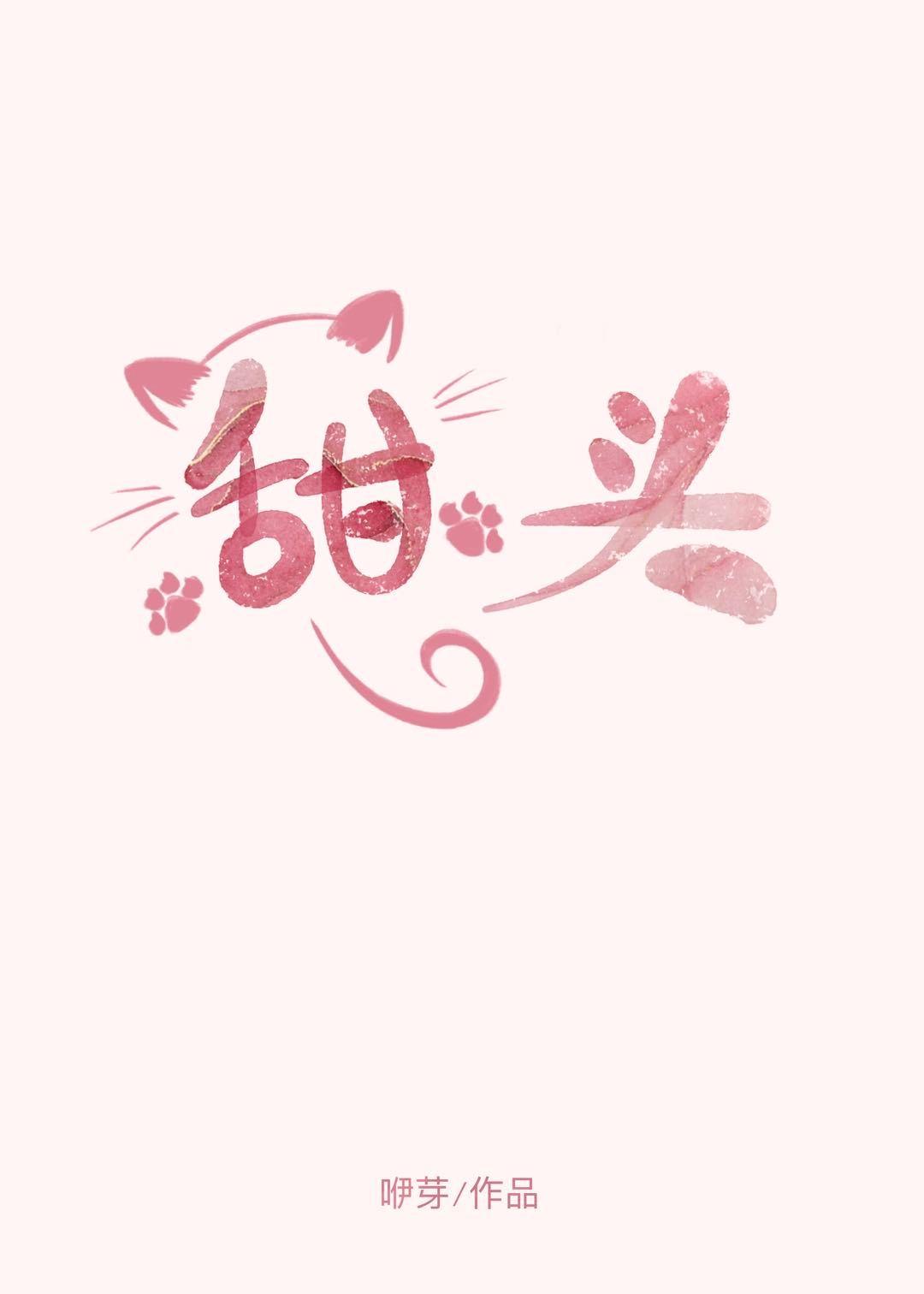 甜头是什么合成词