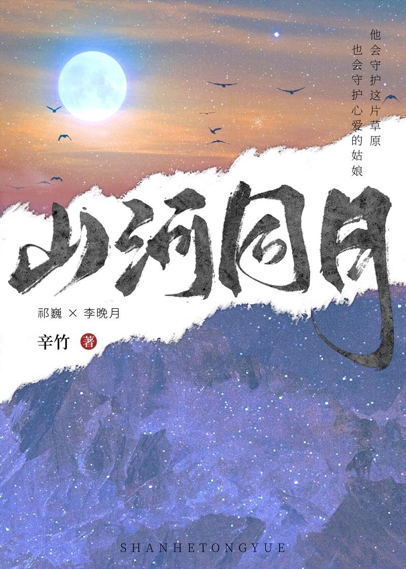 山河同在宣传片