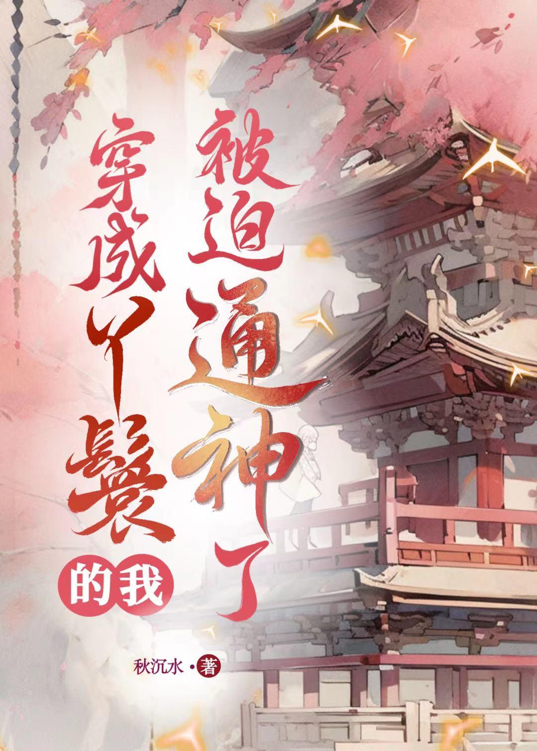 穿成红楼梦里的丫鬟