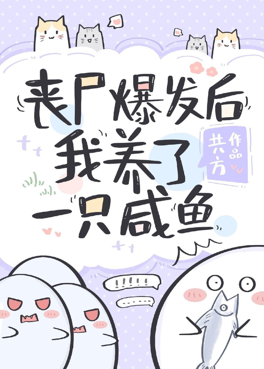 我养了无数丧尸