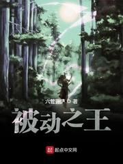 被动技能是什么?