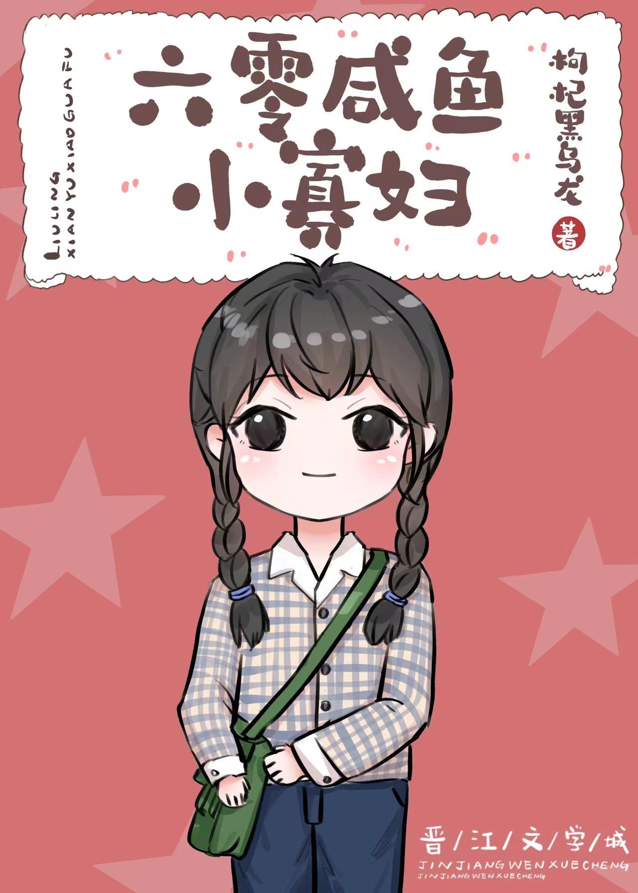 六零咸鱼小寡妇番外