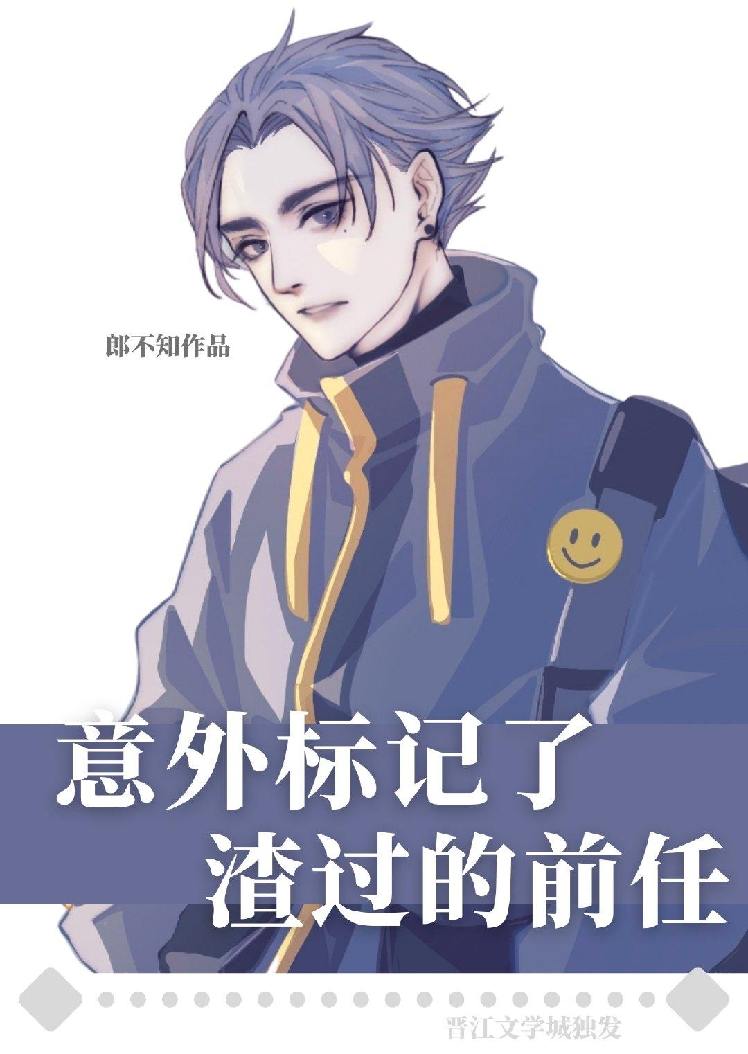 27.意外标记了死对头